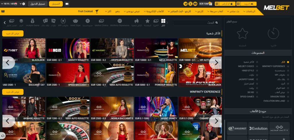 Melbet live casino arabic